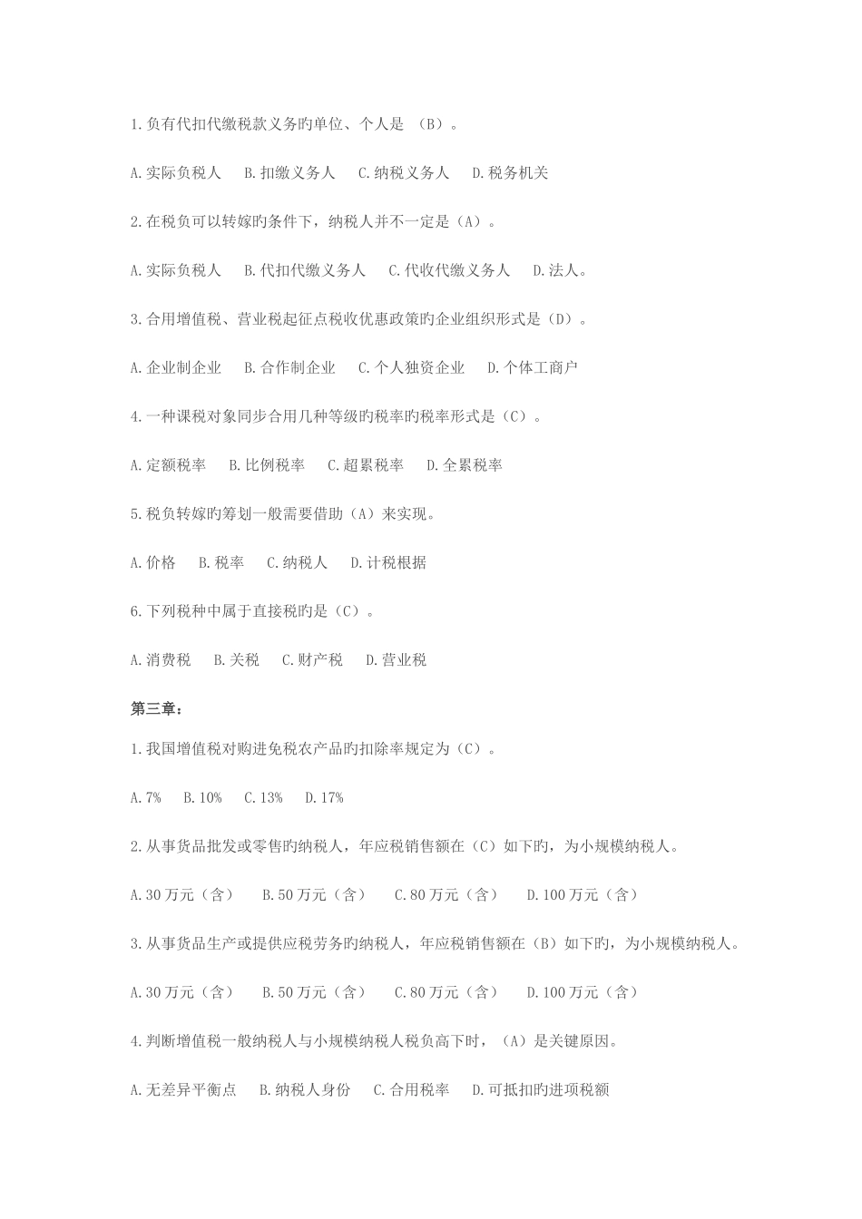 2025年纳税筹划形成性考核册及答案_第2页