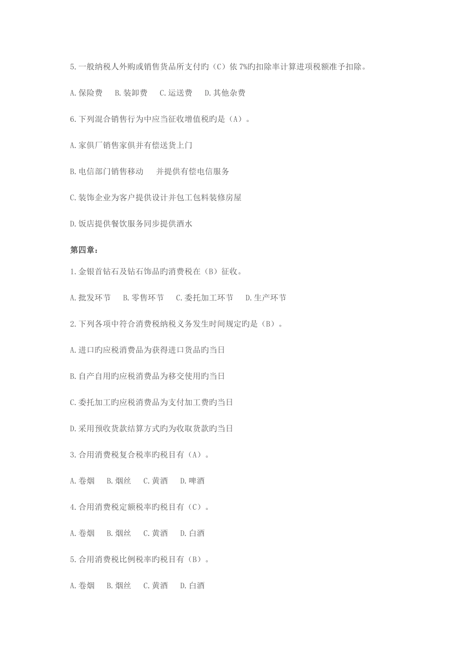 2025年纳税筹划形成性考核册及答案_第3页