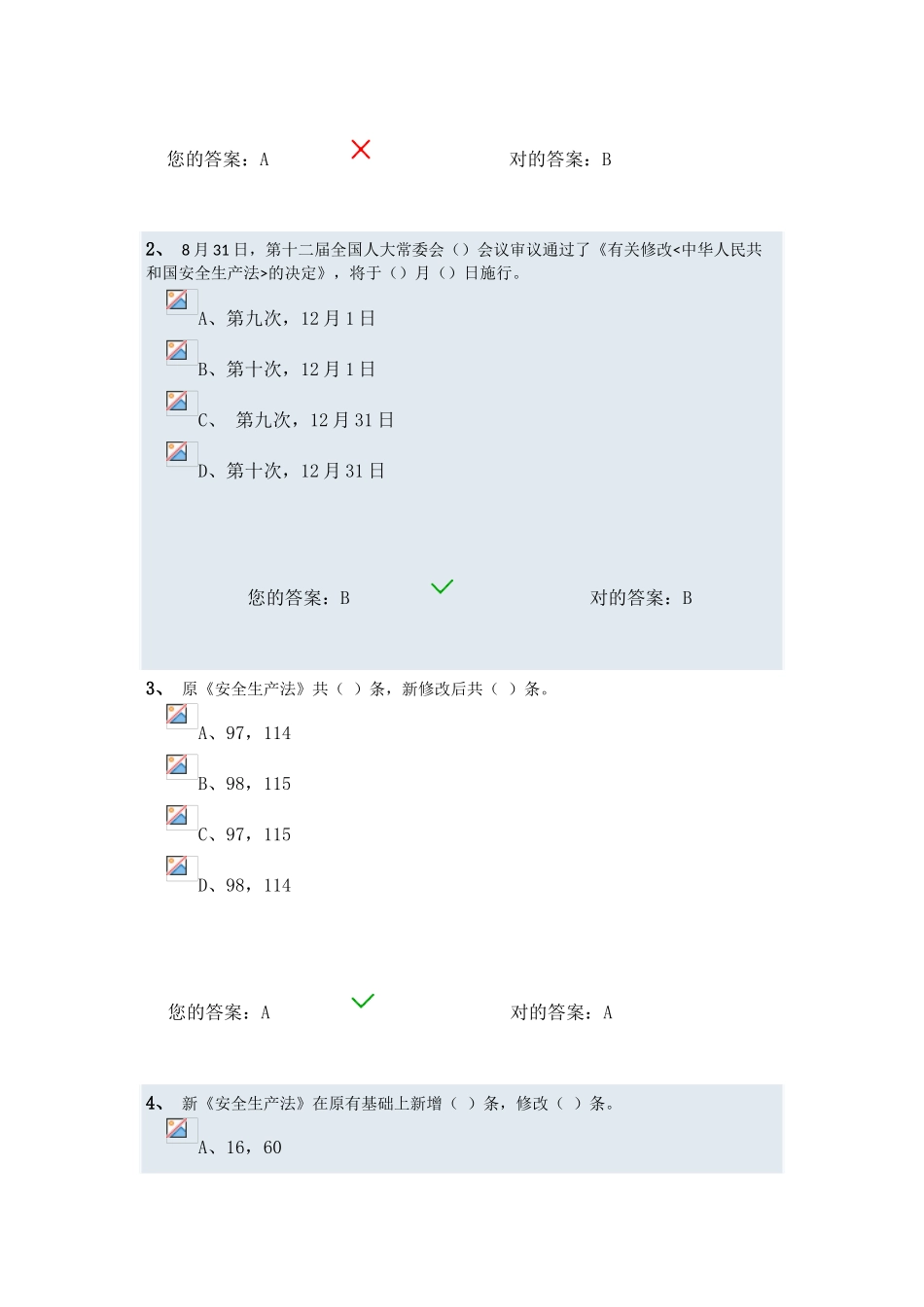 2025年安全生产知识竞赛题含答案_第2页