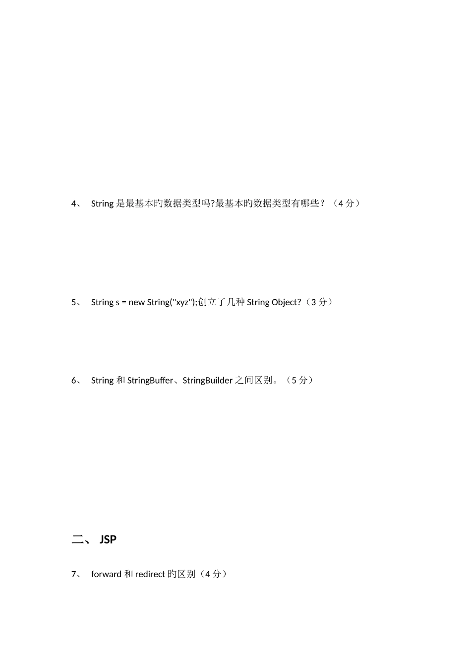 2025年Java应届生面试题_第2页