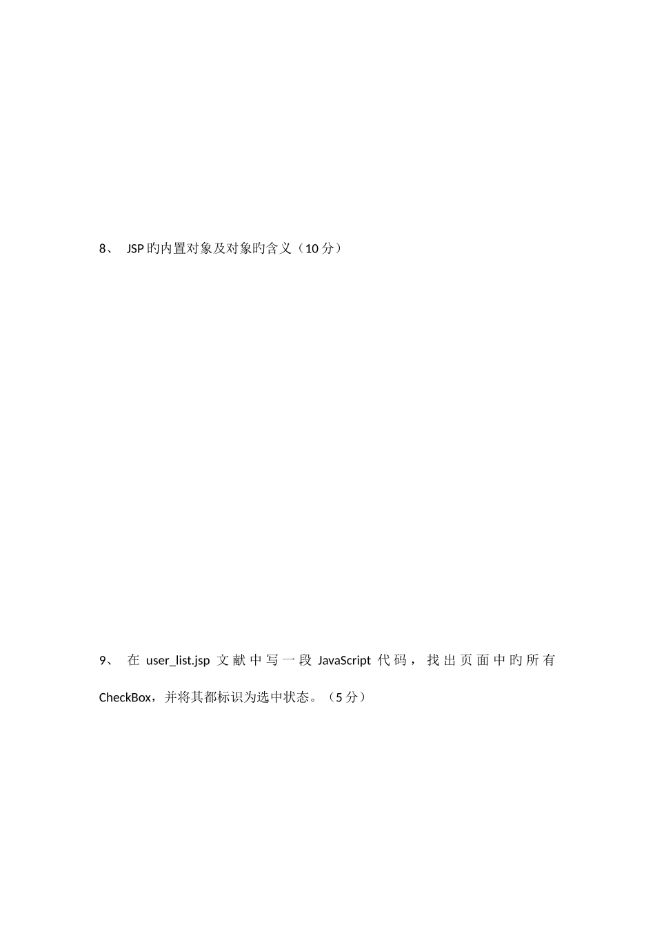 2025年Java应届生面试题_第3页