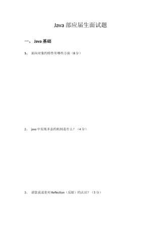 2025年Java应届生面试题