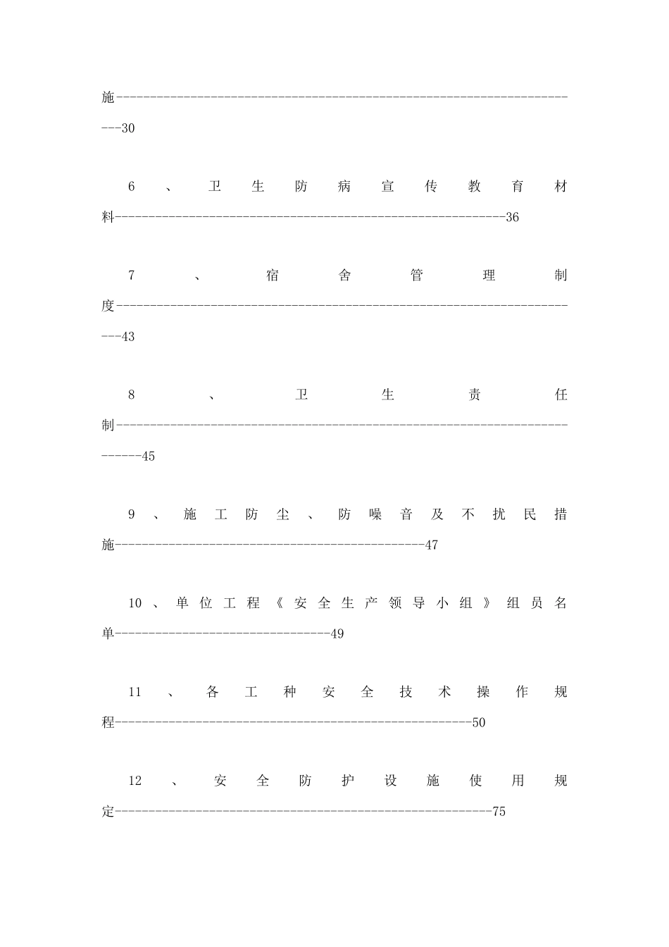 2025年安全创优工地内业全套范本_第2页