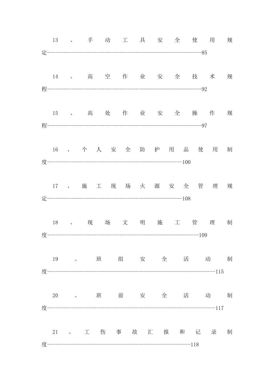 2025年安全创优工地内业全套范本_第3页