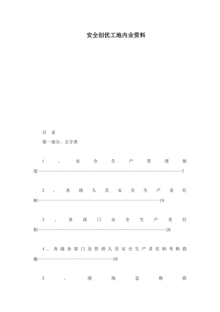2025年安全创优工地内业全套范本