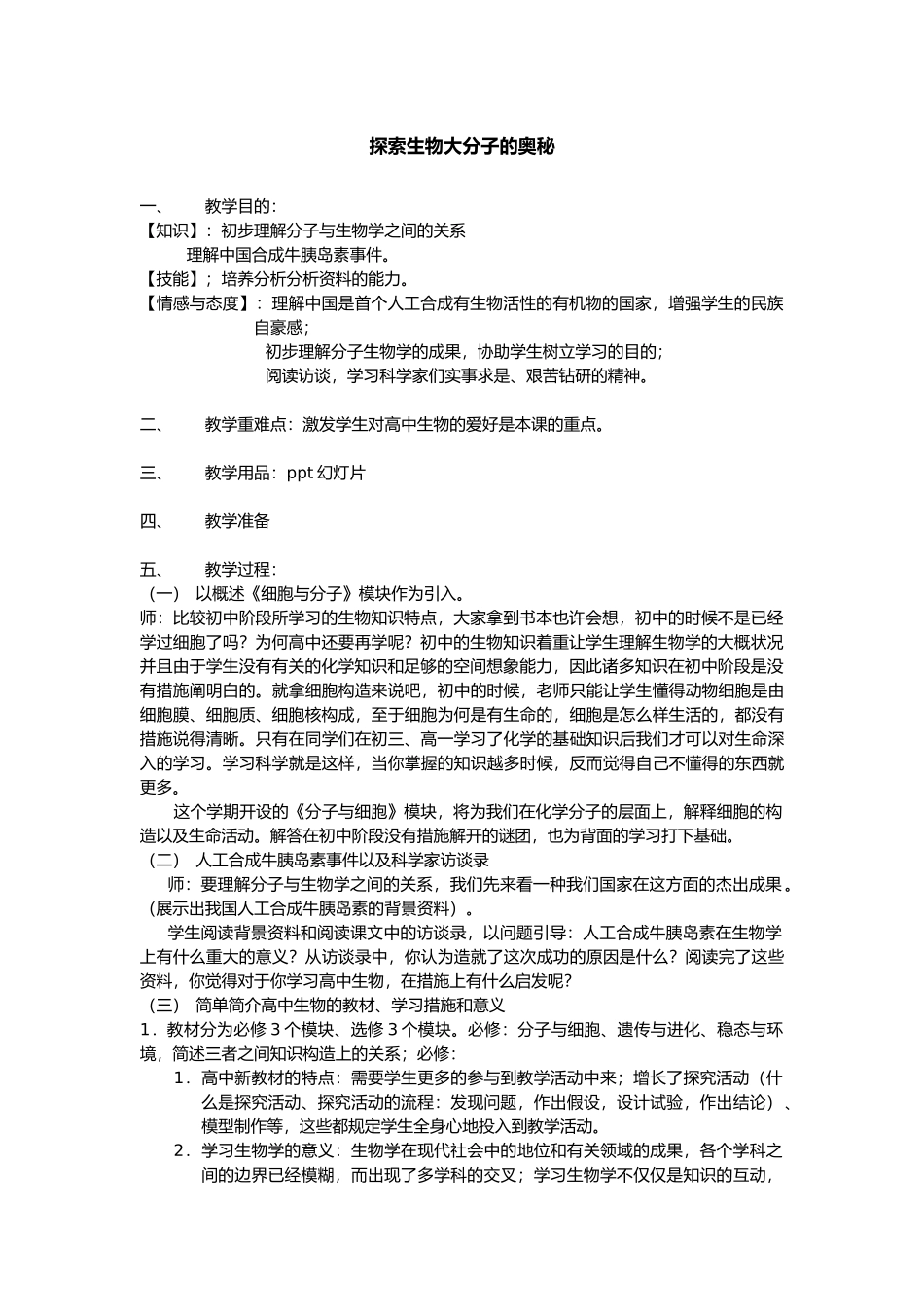2025年高中生物必修一全套教案_第2页