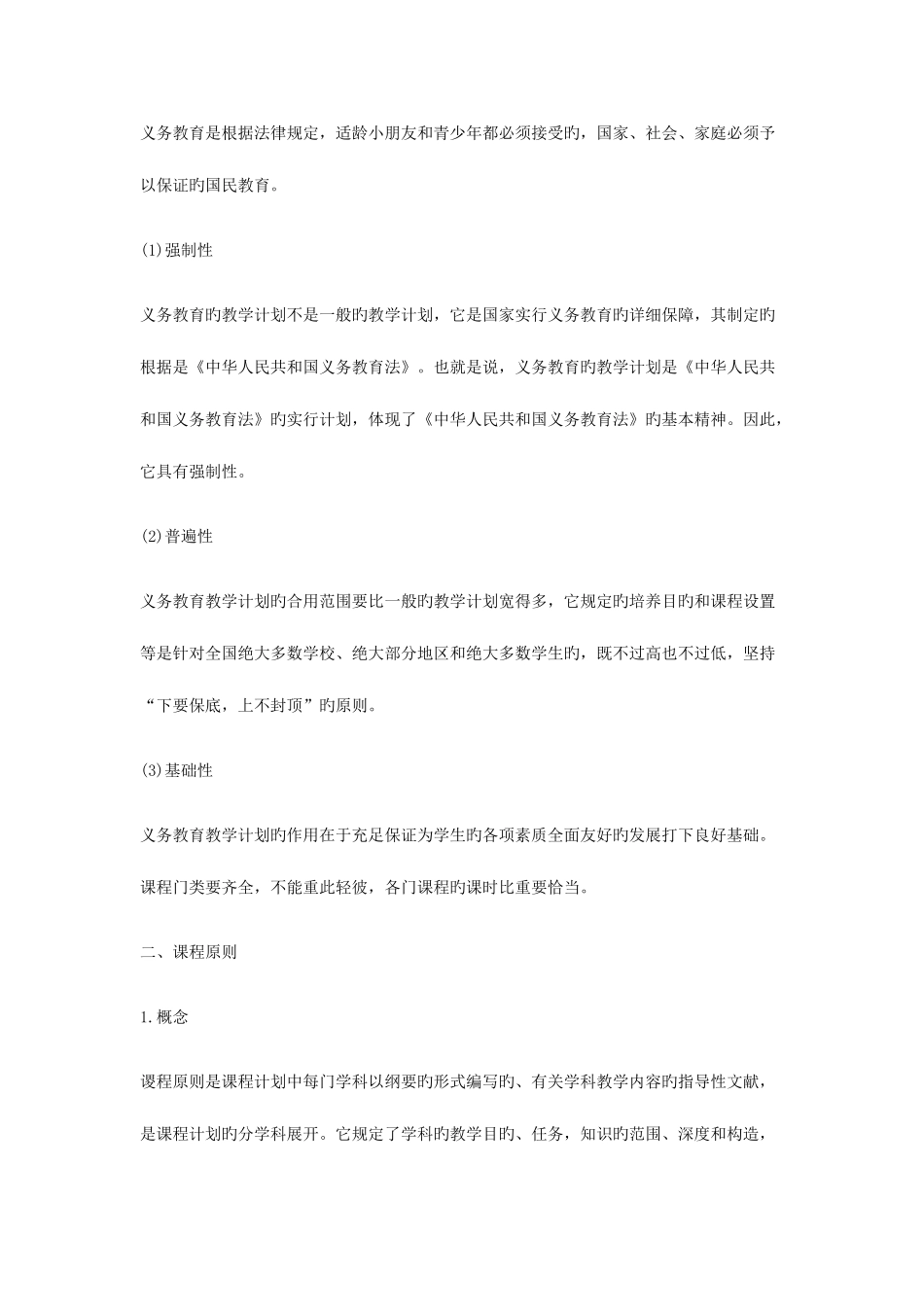 2025年辽宁特岗教师考试教育学辅导资料课程内容_第2页