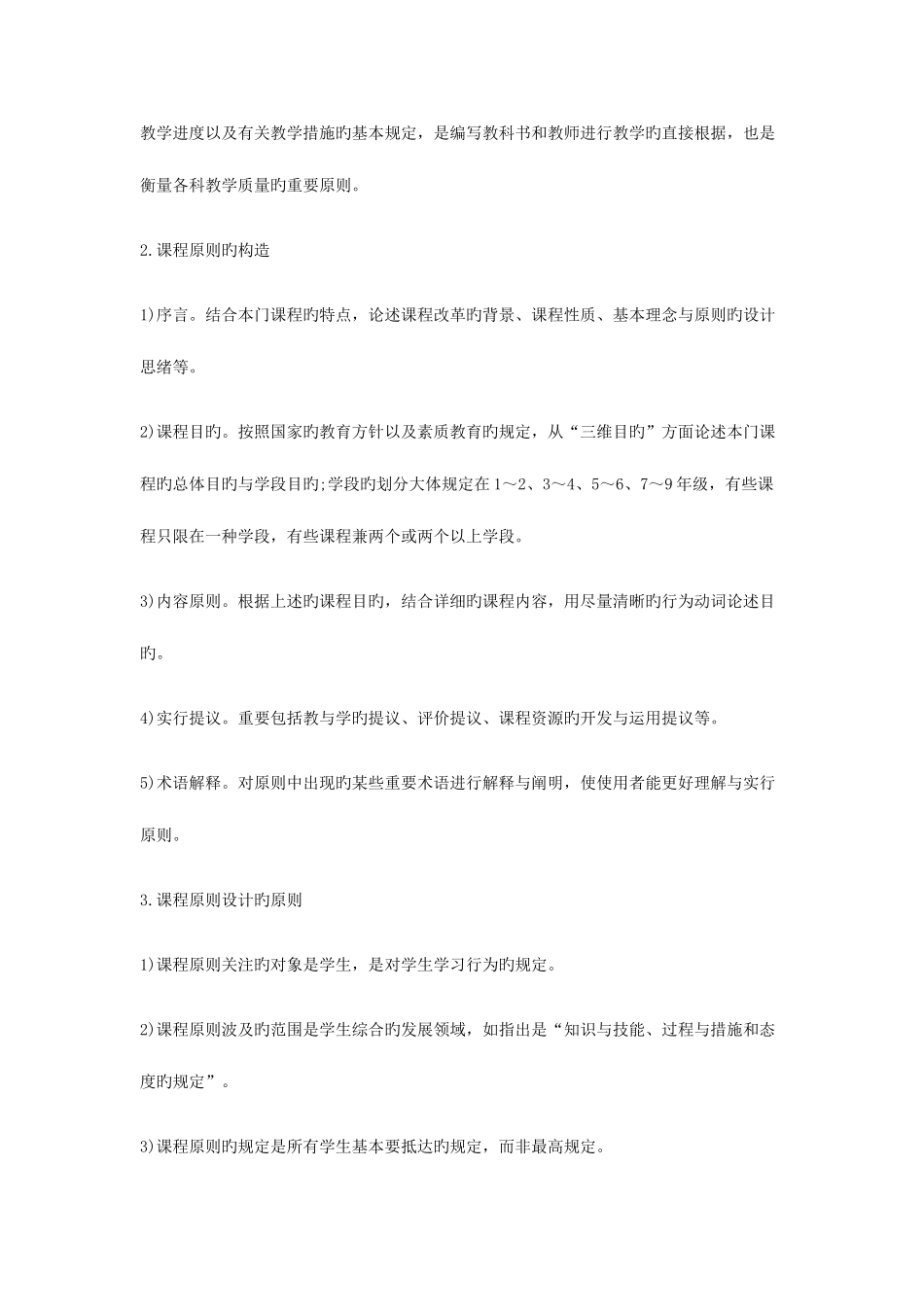 2025年辽宁特岗教师考试教育学辅导资料课程内容_第3页