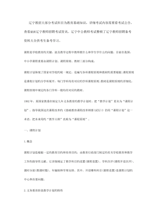 2025年辽宁特岗教师考试教育学辅导资料课程内容