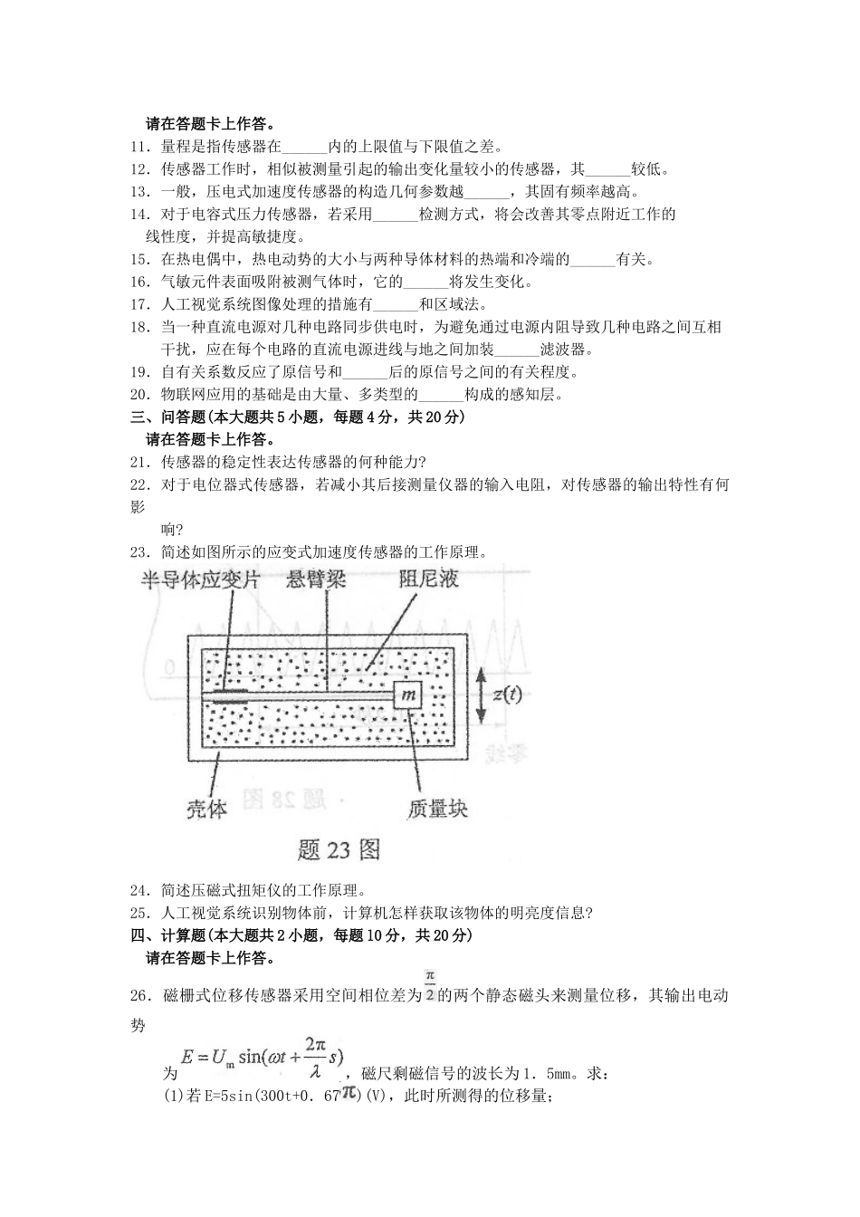 2025年10月高等教育自学考试全国统一命题考试传感器与检测技术试卷及答案_第2页