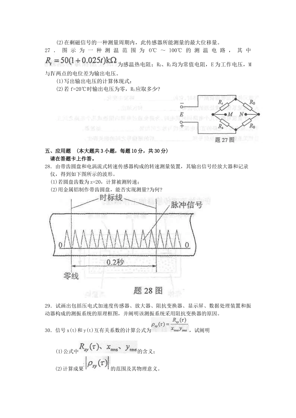 2025年10月高等教育自学考试全国统一命题考试传感器与检测技术试卷及答案_第3页