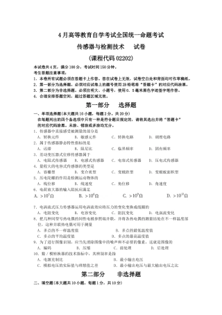 2025年10月高等教育自学考试全国统一命题考试传感器与检测技术试卷及答案