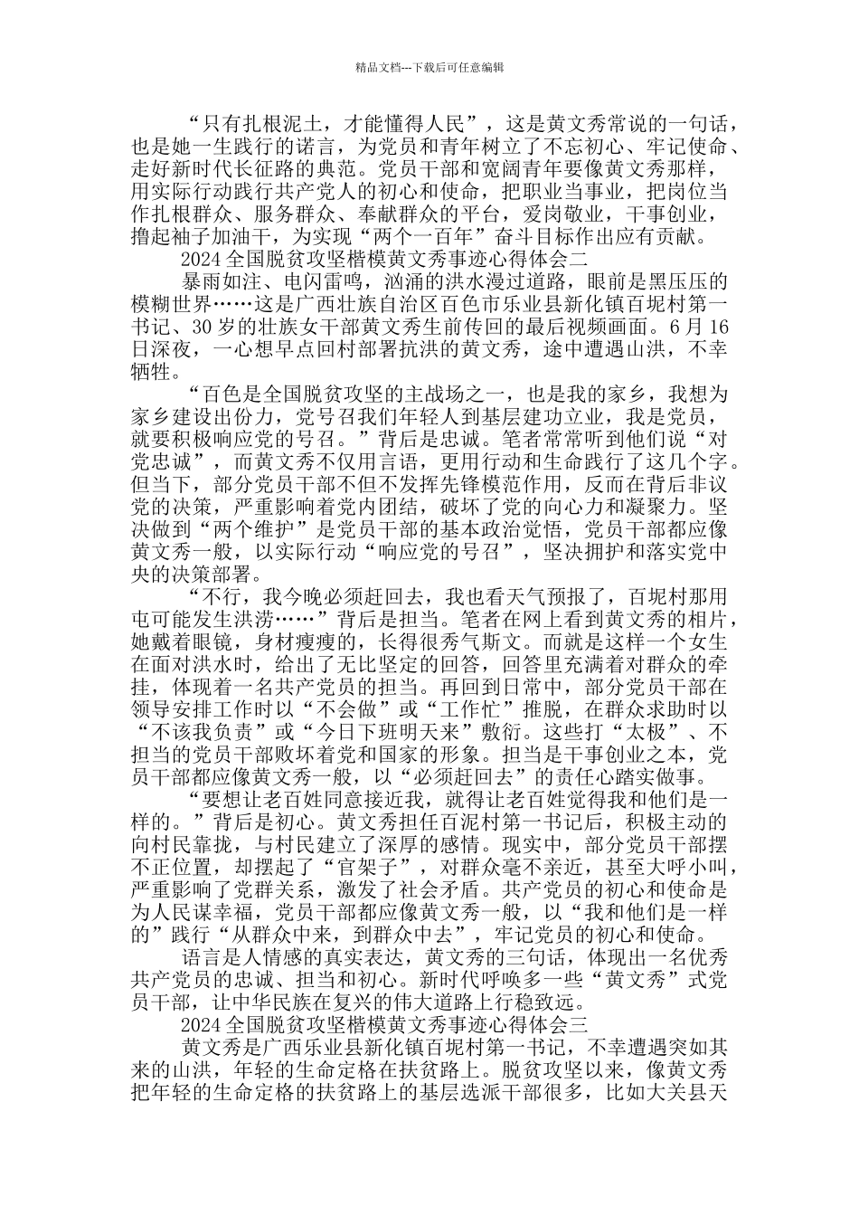 党员观看2024全国脱贫攻坚楷模黄文秀事迹心得体会_第2页