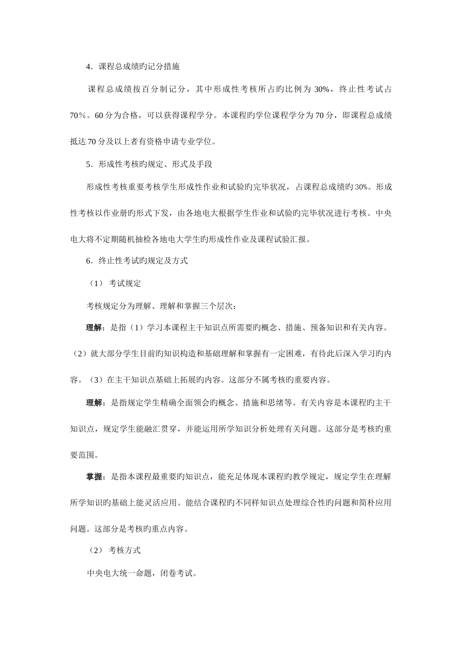 2025年电大数据结构本期末复习指导_第2页