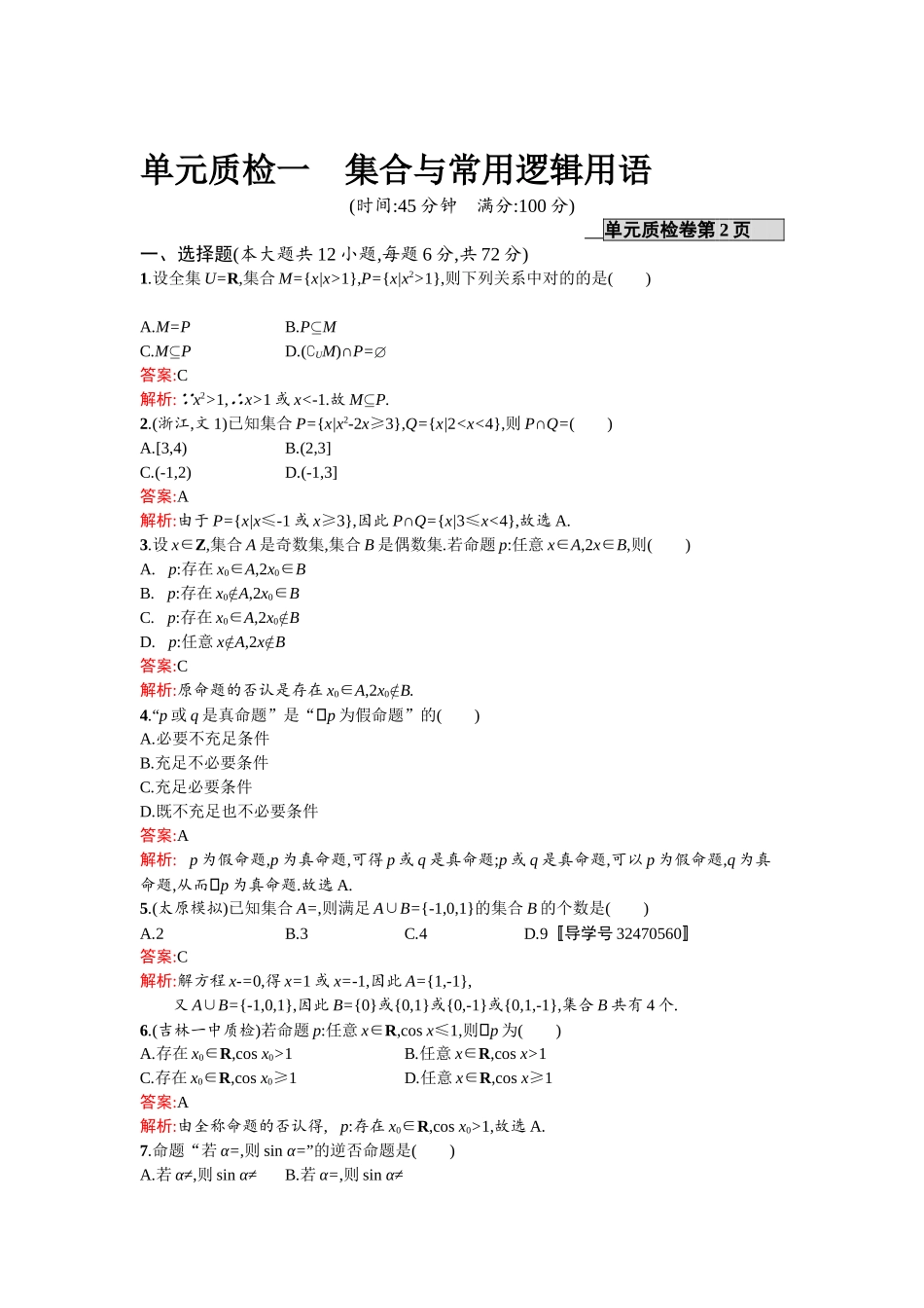 2025年高考文科数学第一轮考点规范练习题_第1页