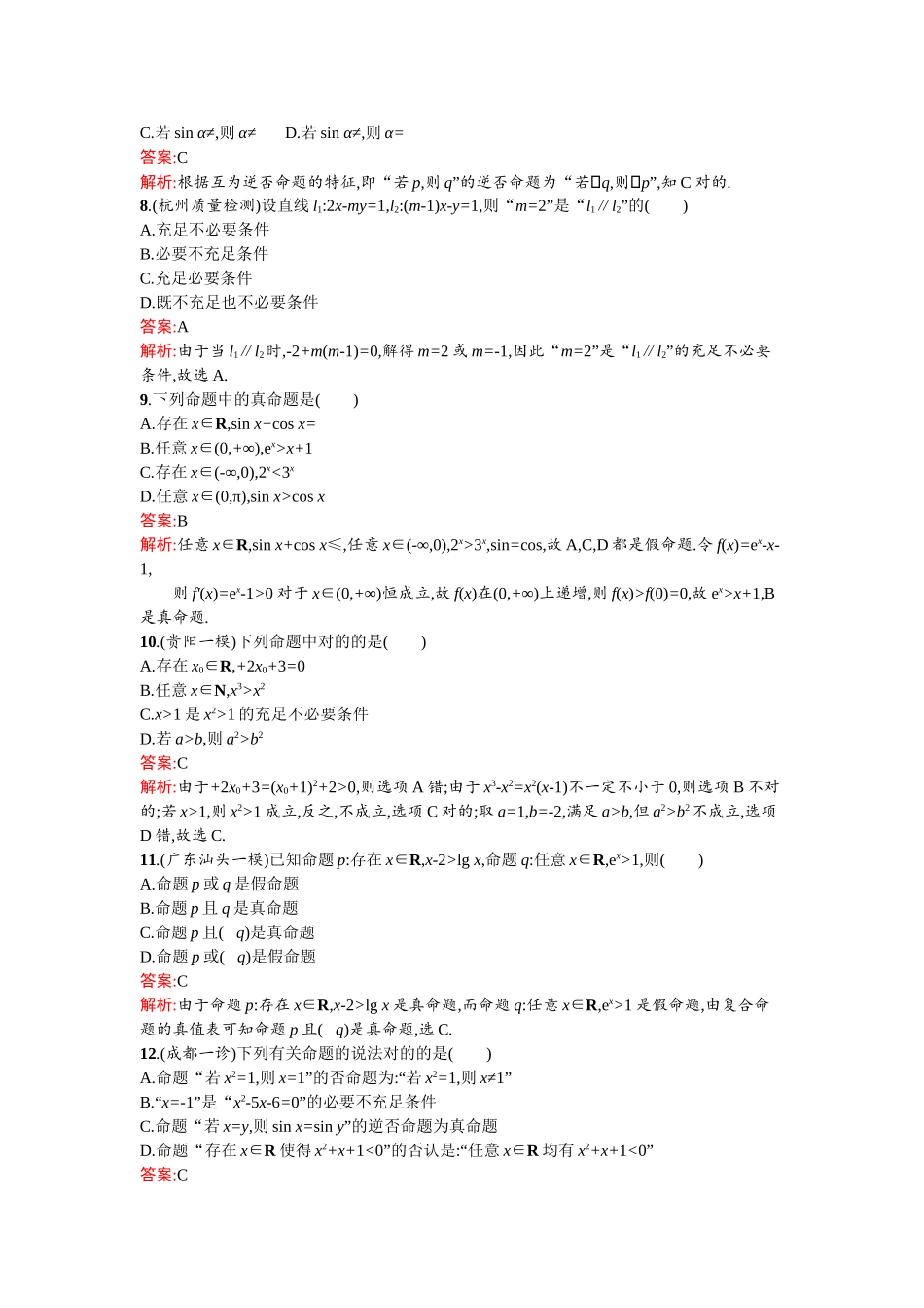 2025年高考文科数学第一轮考点规范练习题_第2页