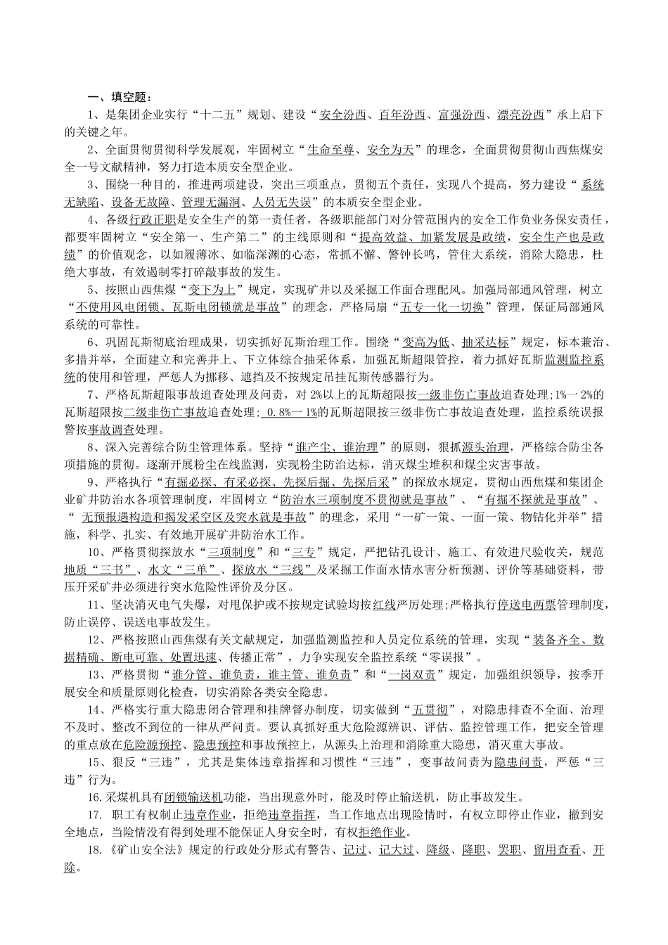 2025年安全知识竞赛_第1页