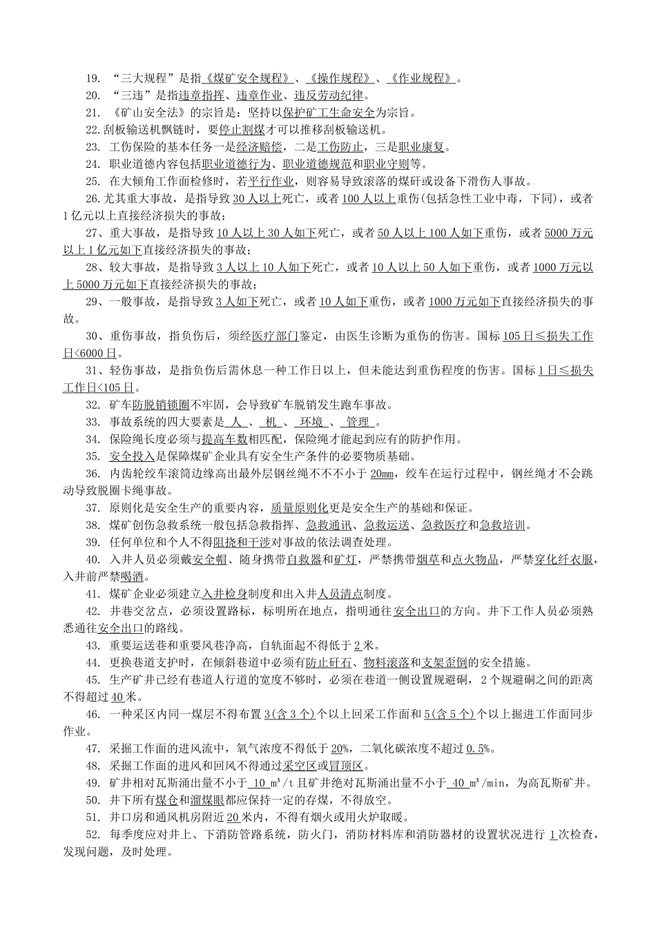 2025年安全知识竞赛_第2页