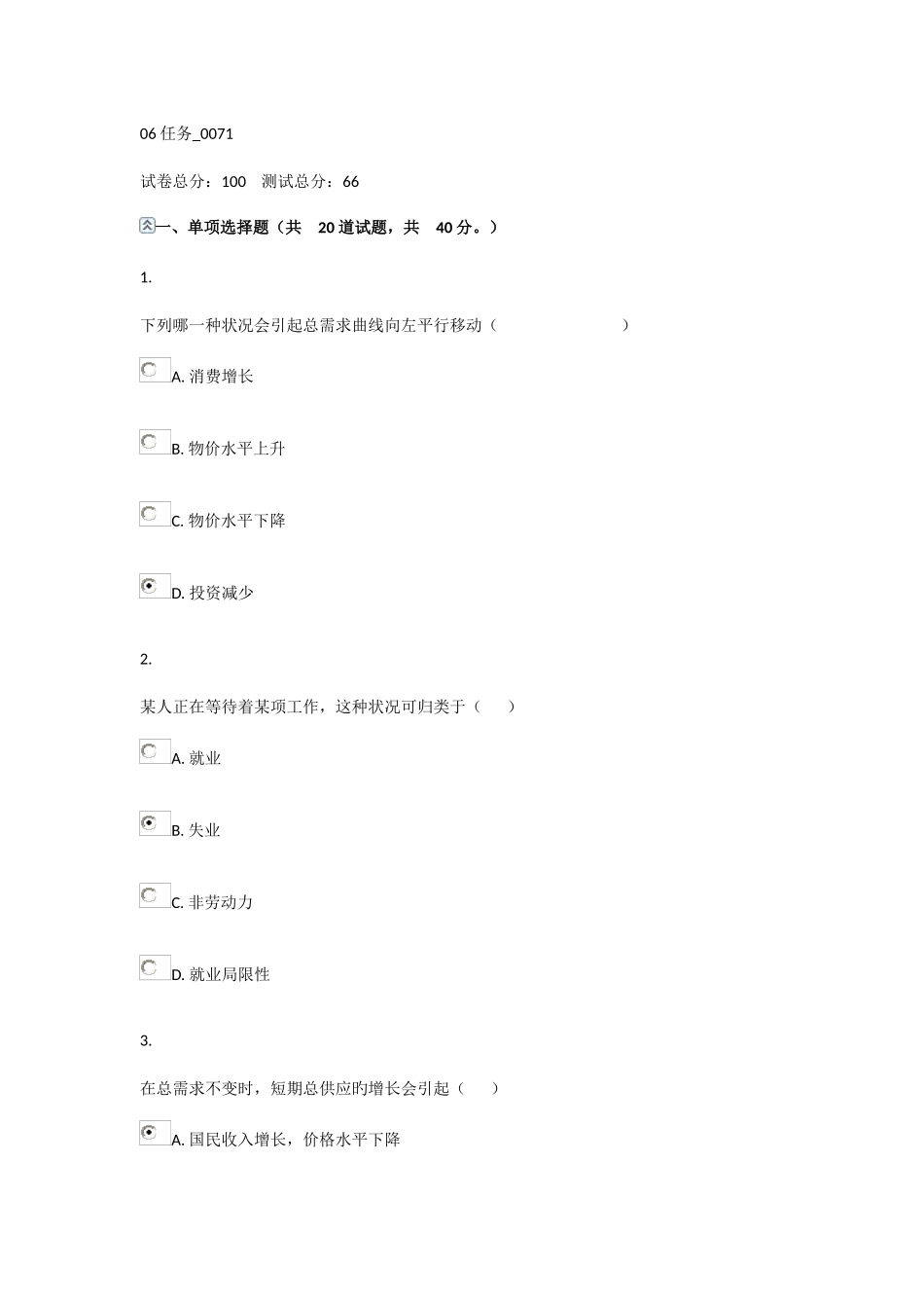 2025年电大形成考核测试西方经济学任务_第1页