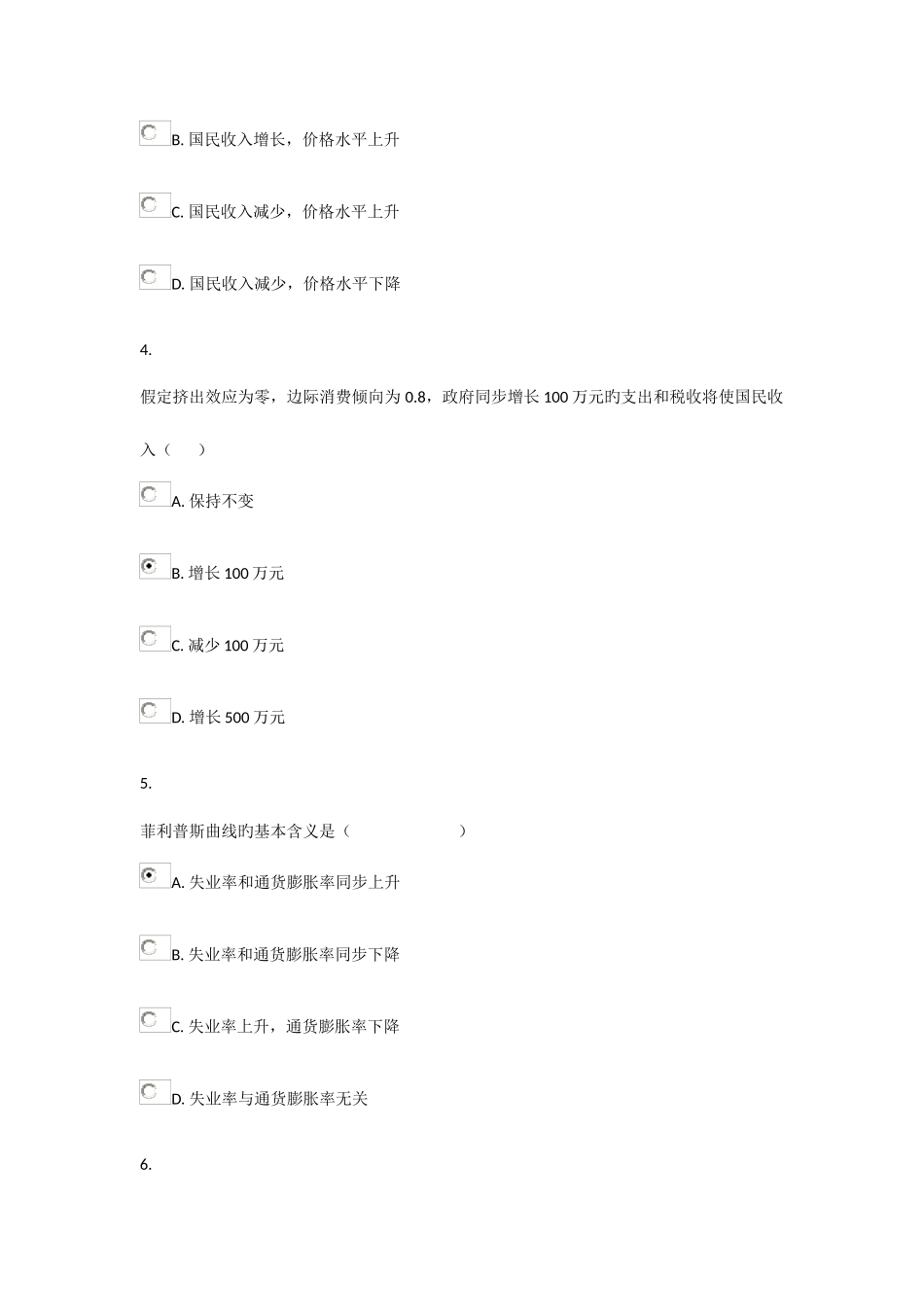 2025年电大形成考核测试西方经济学任务_第2页