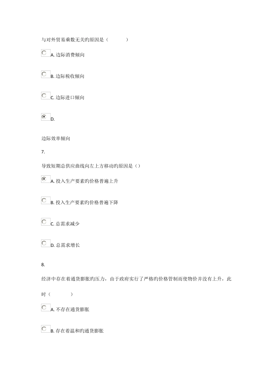 2025年电大形成考核测试西方经济学任务_第3页