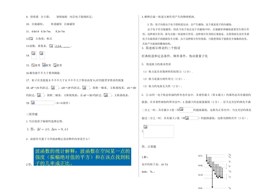 2025年近代物理概论习题库答案_第2页