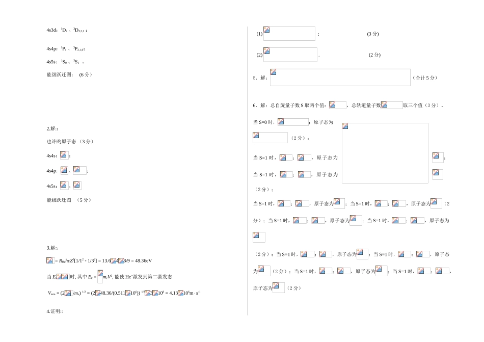 2025年近代物理概论习题库答案_第3页
