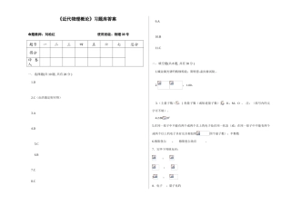 2025年近代物理概论习题库答案