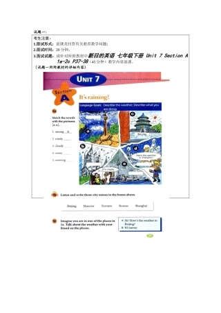 2025年初中英语教师招聘题目分解