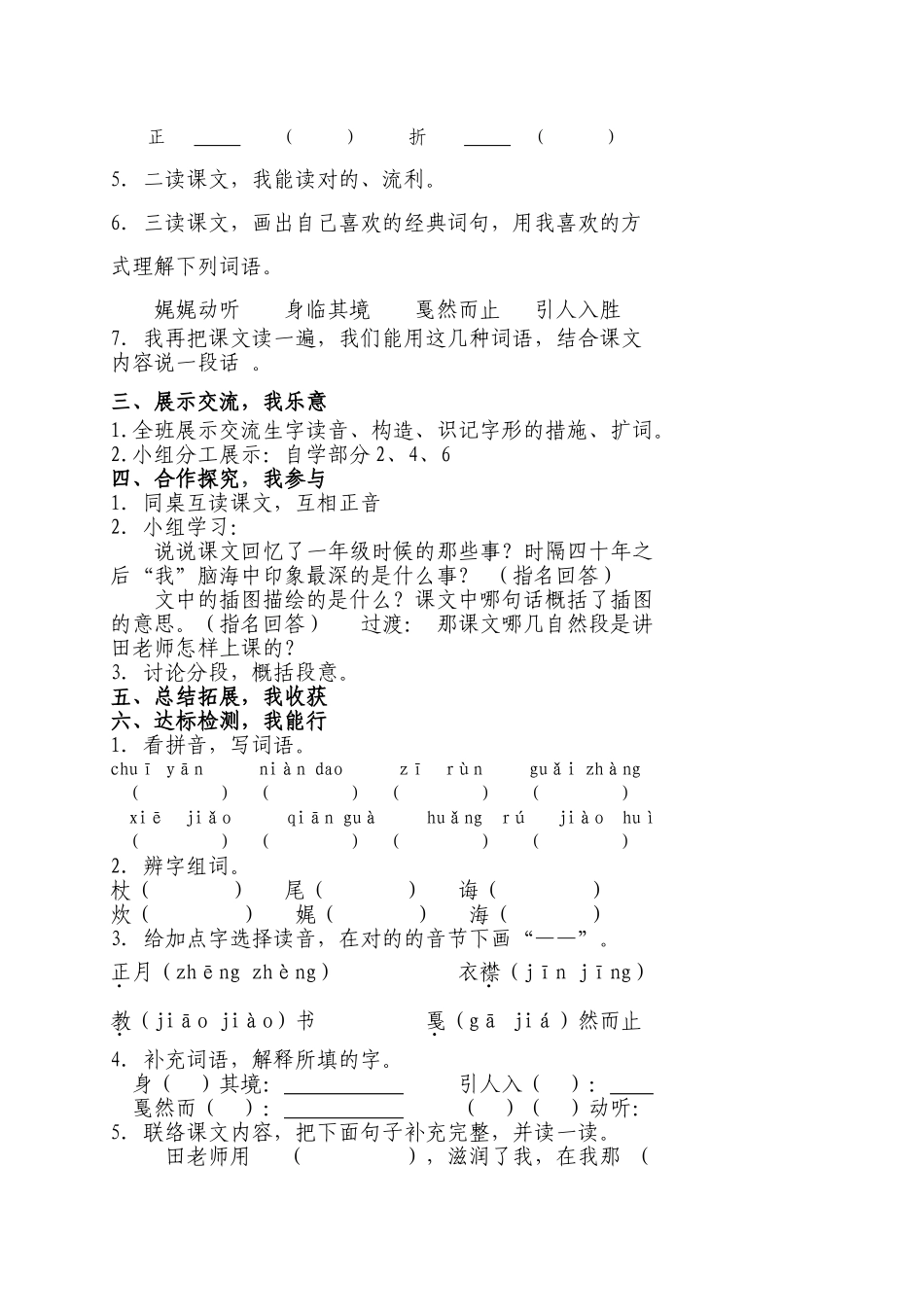 2025年北师大版小学语文第七册导学案全册_第2页
