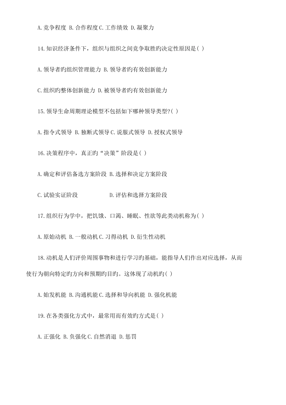 2025年自学考试组织行为学试题以及答案_第3页