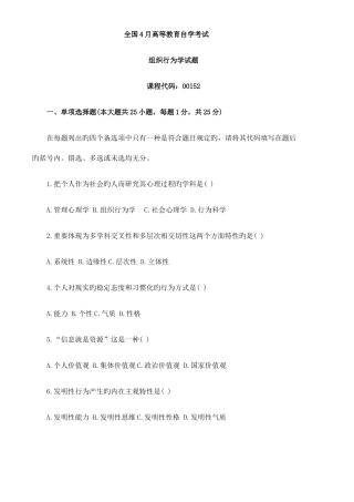 2025年自学考试组织行为学试题以及答案