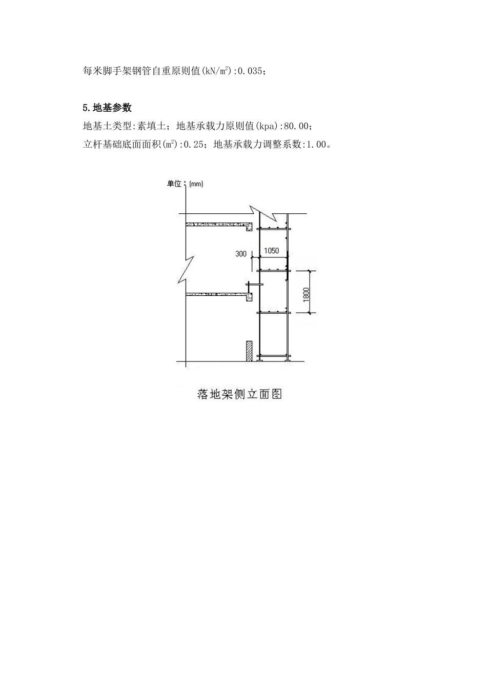 2025年钢管落地双排脚手架全套计算书_第2页