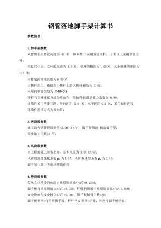 2025年钢管落地双排脚手架全套计算书