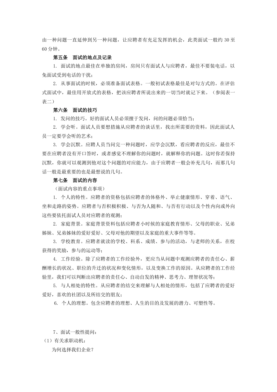 2025年公司招聘面试管理制度_第2页