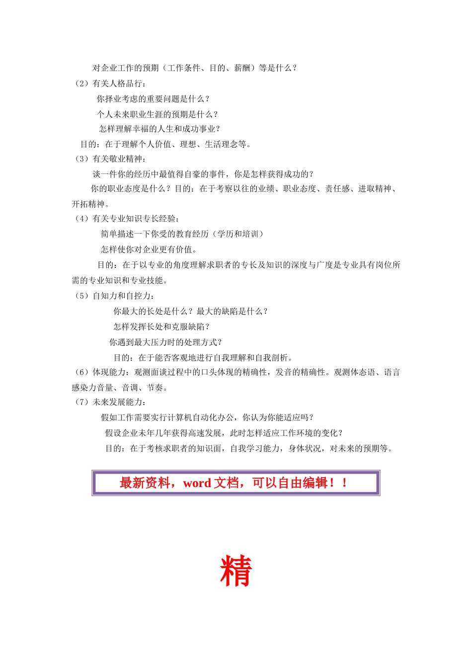 2025年公司招聘面试管理制度_第3页