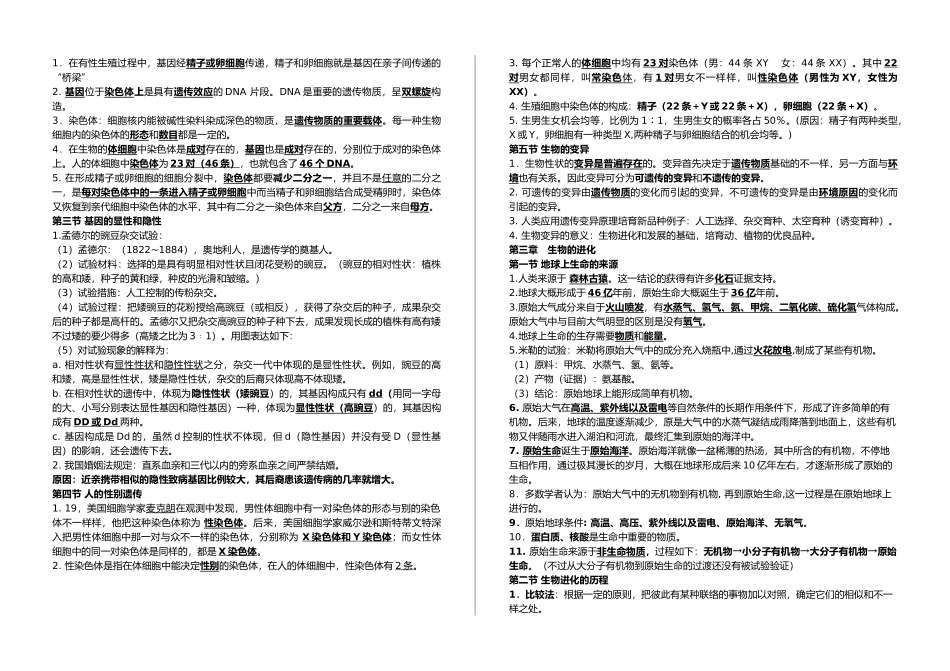2025年八年级下册生物知识点复习题_第2页