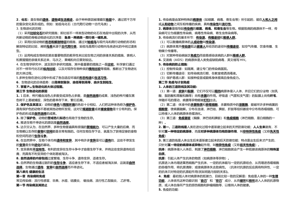 2025年八年级下册生物知识点复习题_第3页