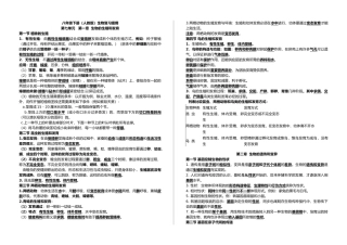 2025年八年级下册生物知识点复习题