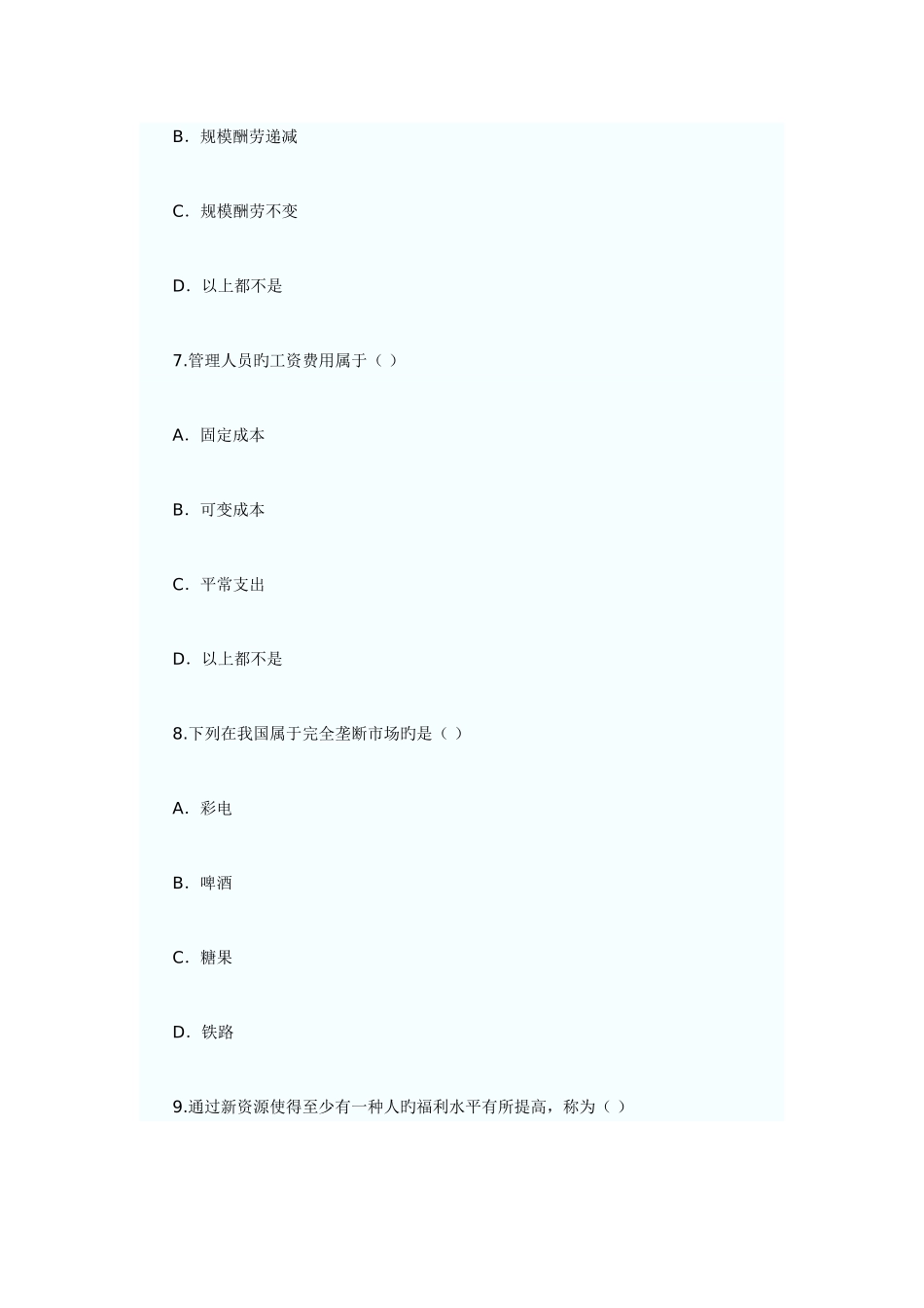 2025年经济师考试经济基础模拟试题资料_第3页