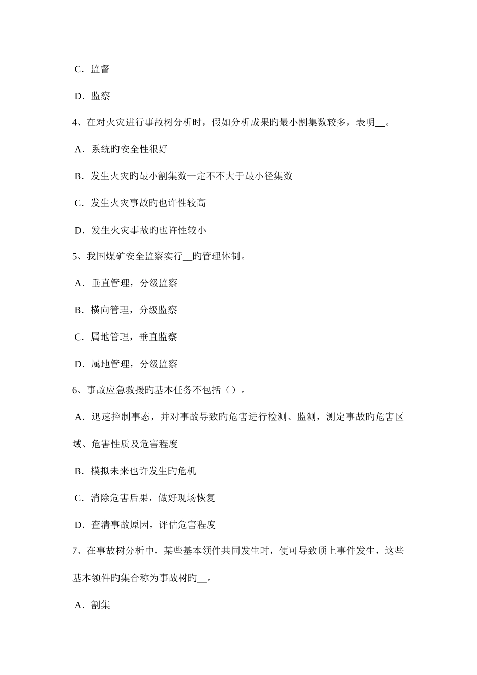 2025年贵州安全工程师安全生产建筑施工高处坠落事故易发部位通病防治措施考试试题_第2页