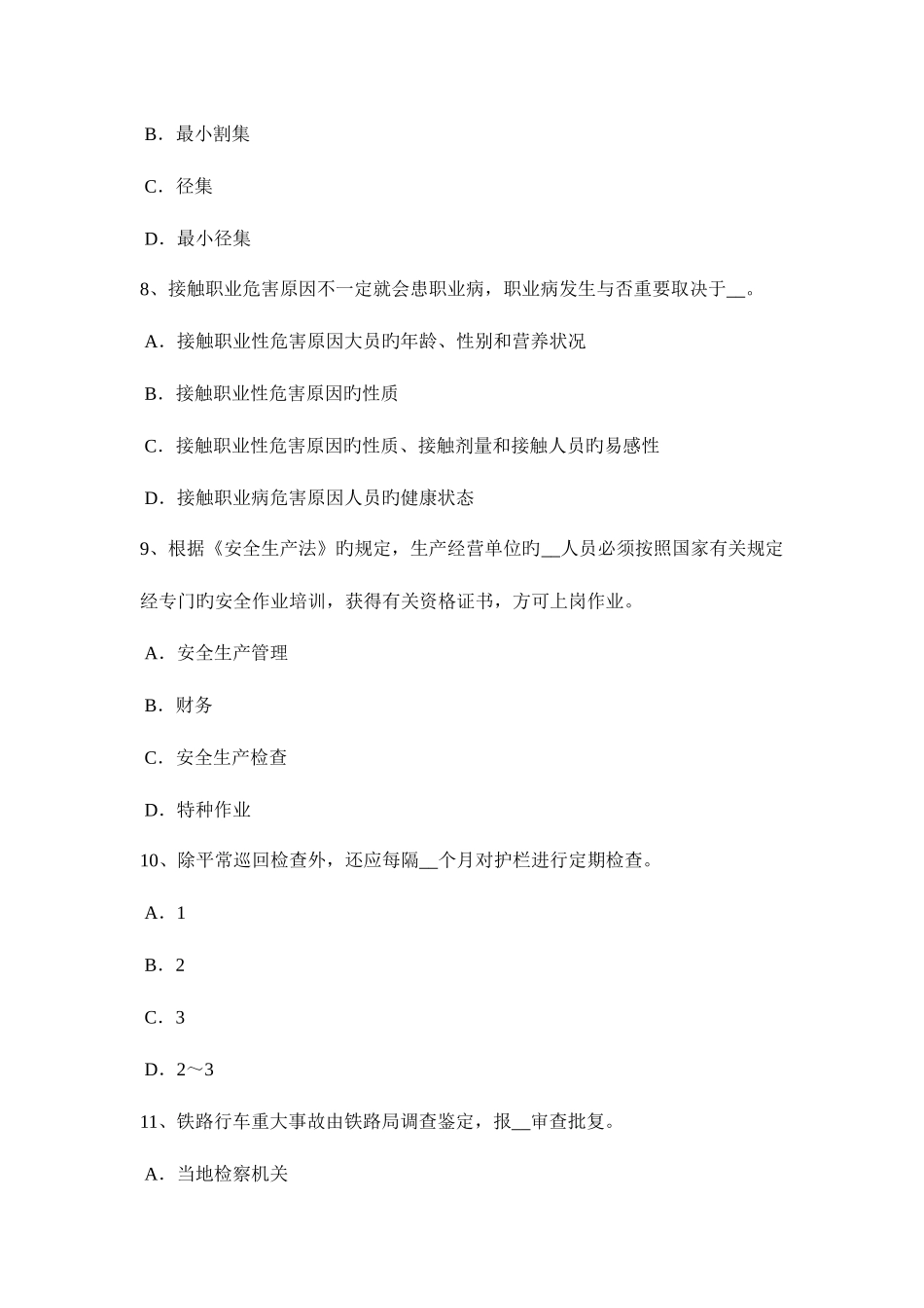 2025年贵州安全工程师安全生产建筑施工高处坠落事故易发部位通病防治措施考试试题_第3页