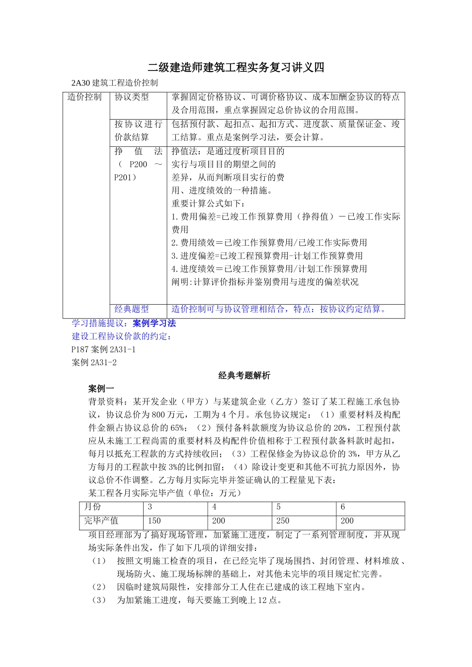 2025年二级建造师考试建筑工程实务复习讲义四_第1页