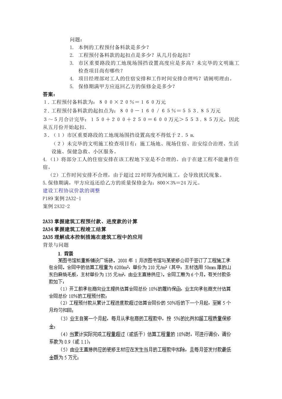 2025年二级建造师考试建筑工程实务复习讲义四_第2页