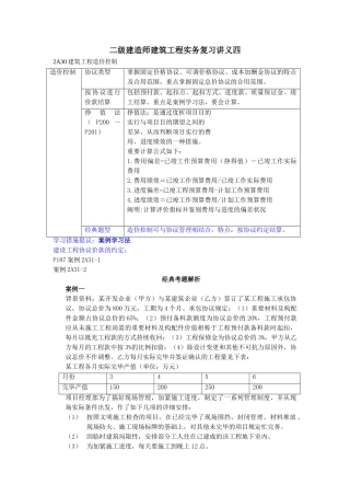 2025年二级建造师考试建筑工程实务复习讲义四