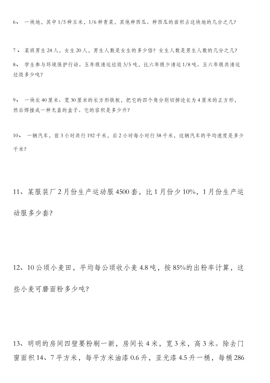 2025年北师版五年级数学下册应用题习题库_第2页