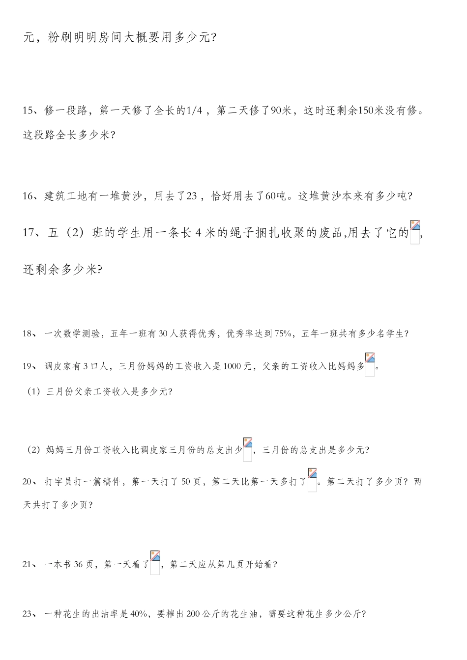 2025年北师版五年级数学下册应用题习题库_第3页