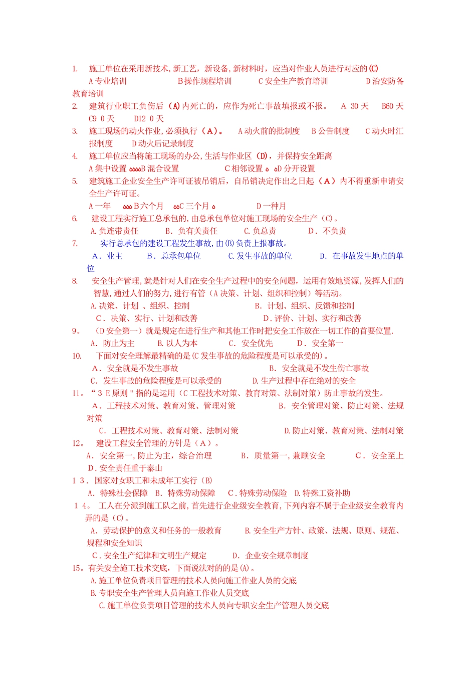 2025年B类安全员考试错题集2范本_第1页