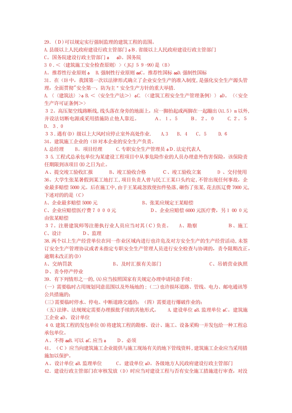 2025年B类安全员考试错题集2范本_第3页
