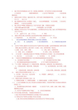 2025年B类安全员考试错题集2范本